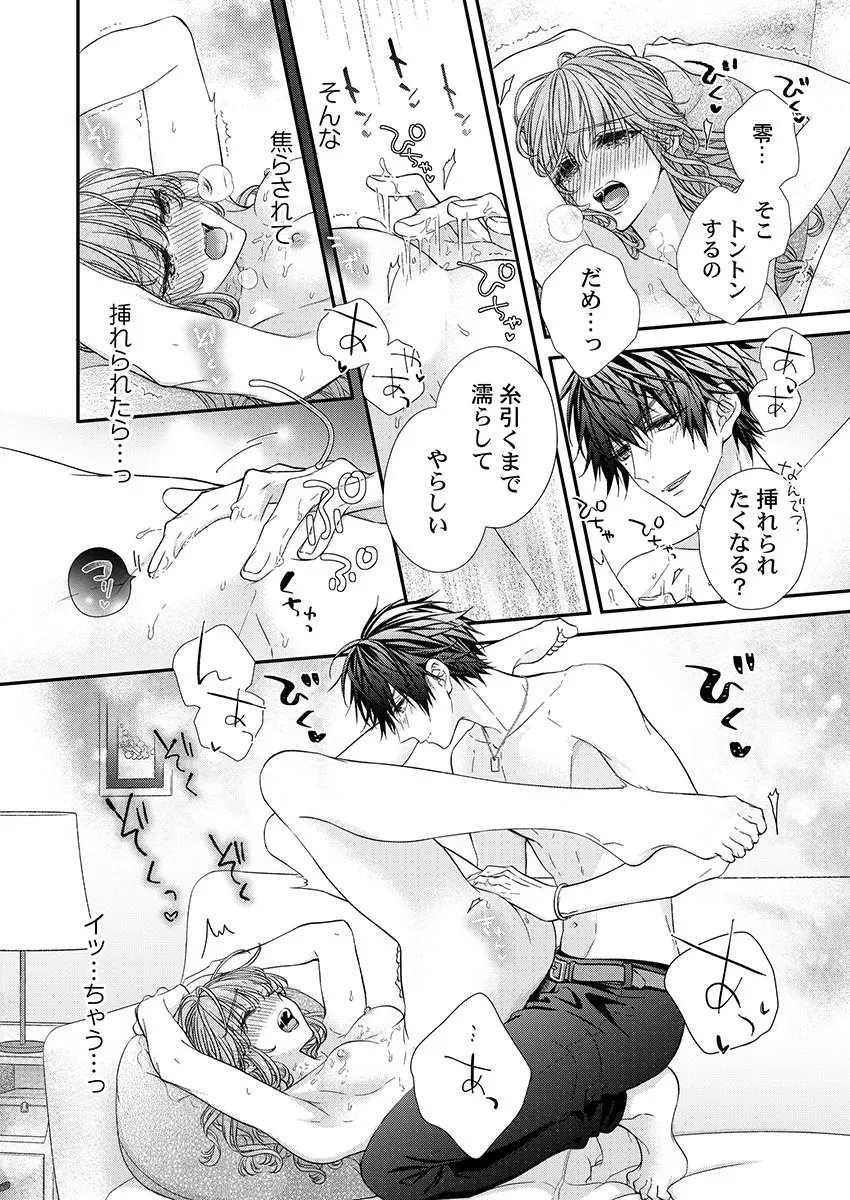 バレずにイケたらご褒美やるよ~授業中、机の下で彼の指が…~ 第1-10話 Page.194