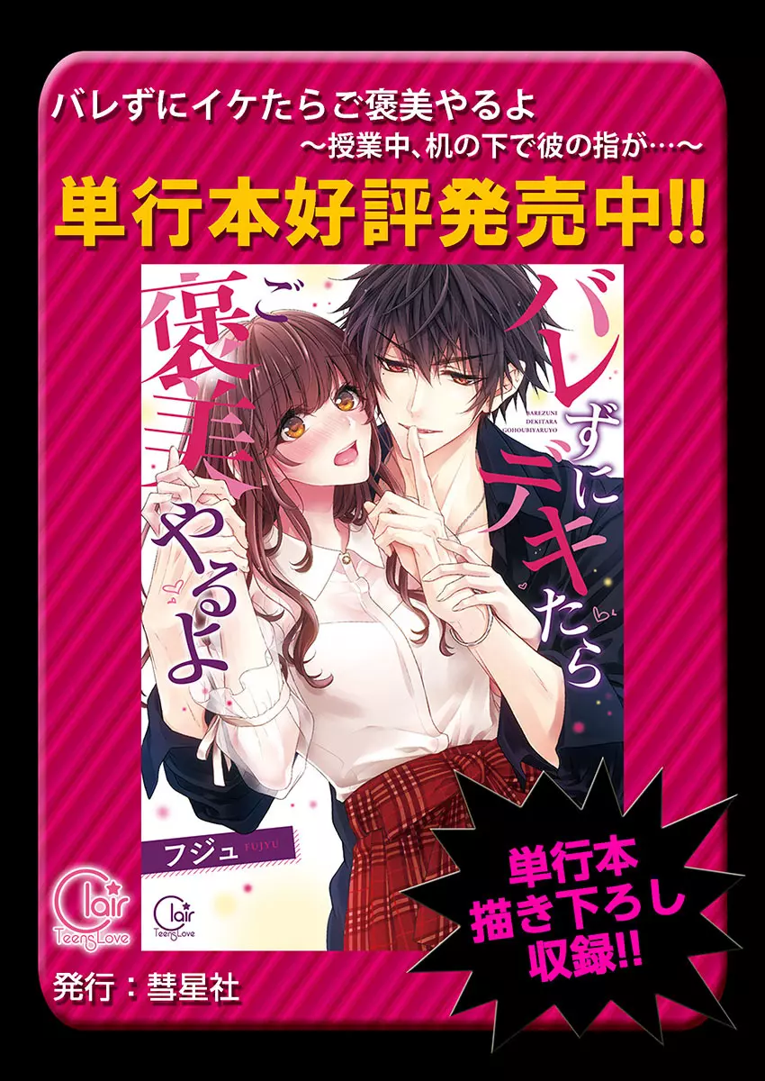 バレずにイケたらご褒美やるよ~授業中、机の下で彼の指が…~ 第1-10話 Page.195