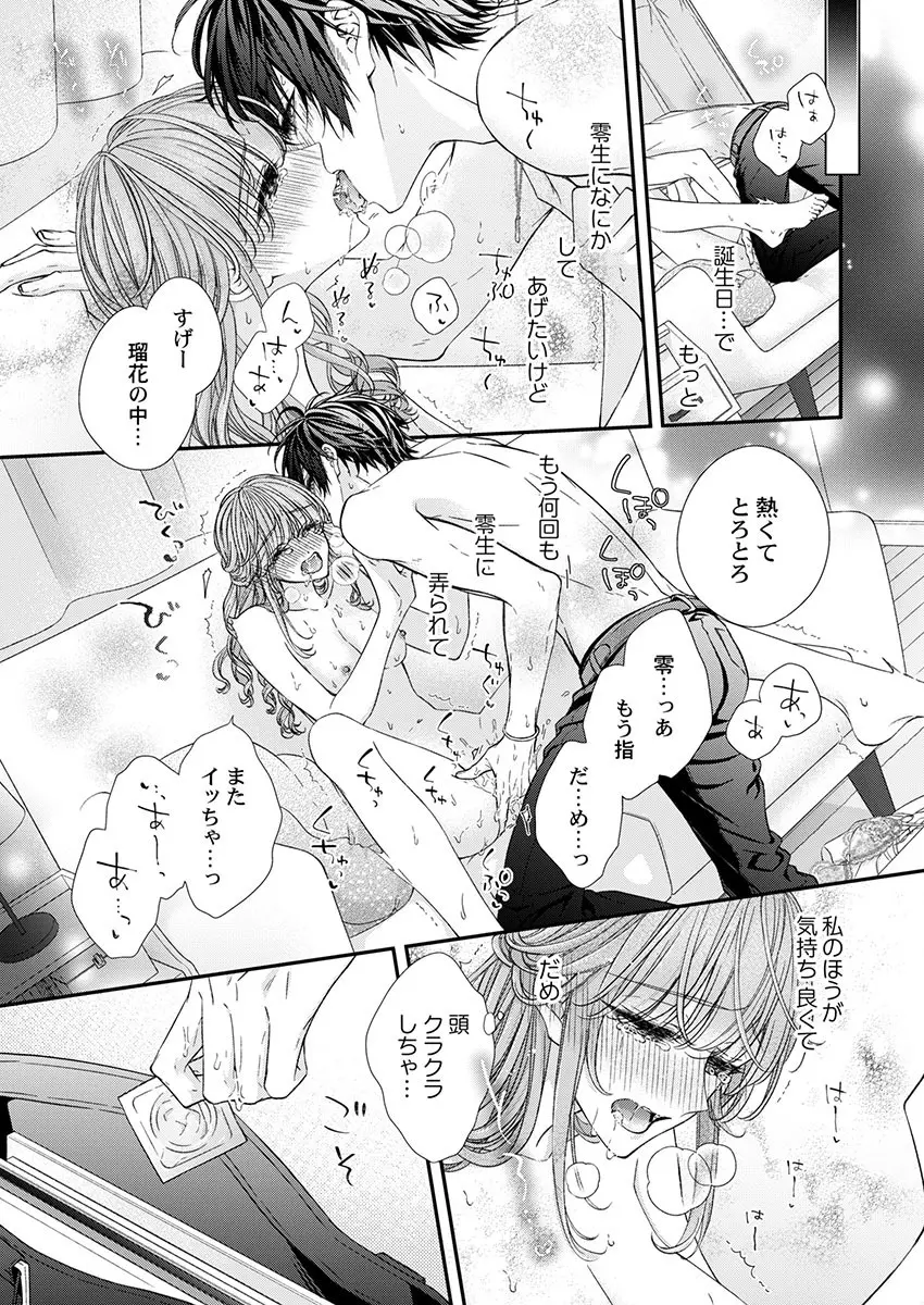 バレずにイケたらご褒美やるよ~授業中、机の下で彼の指が…~ 第1-10話 Page.201