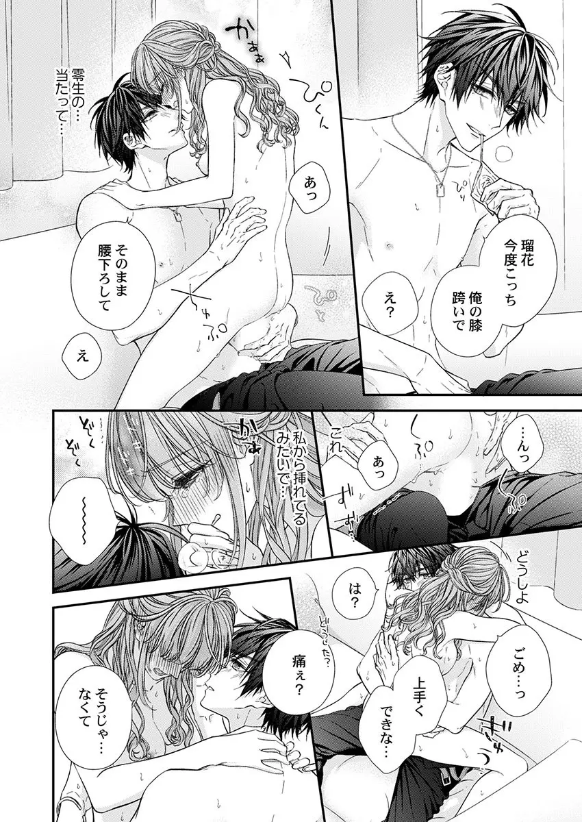 バレずにイケたらご褒美やるよ~授業中、机の下で彼の指が…~ 第1-10話 Page.202