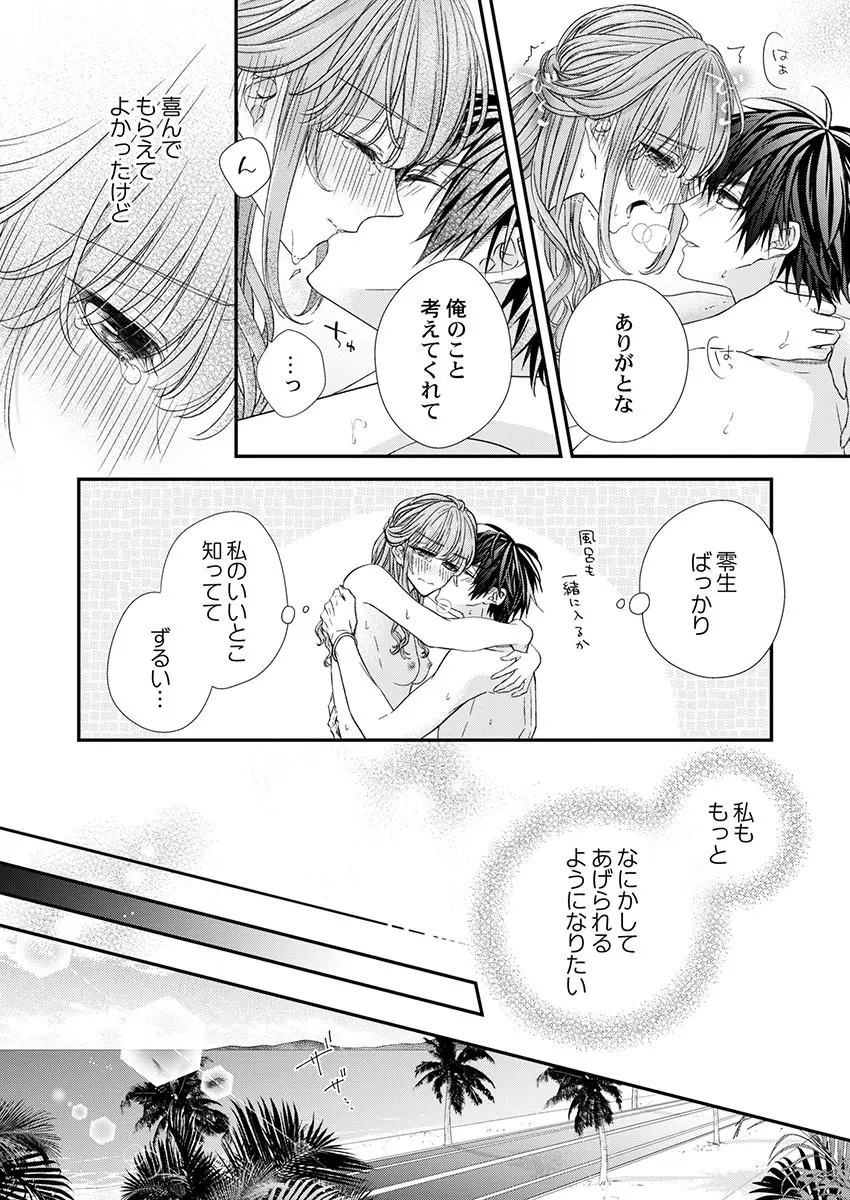 バレずにイケたらご褒美やるよ~授業中、机の下で彼の指が…~ 第1-10話 Page.205
