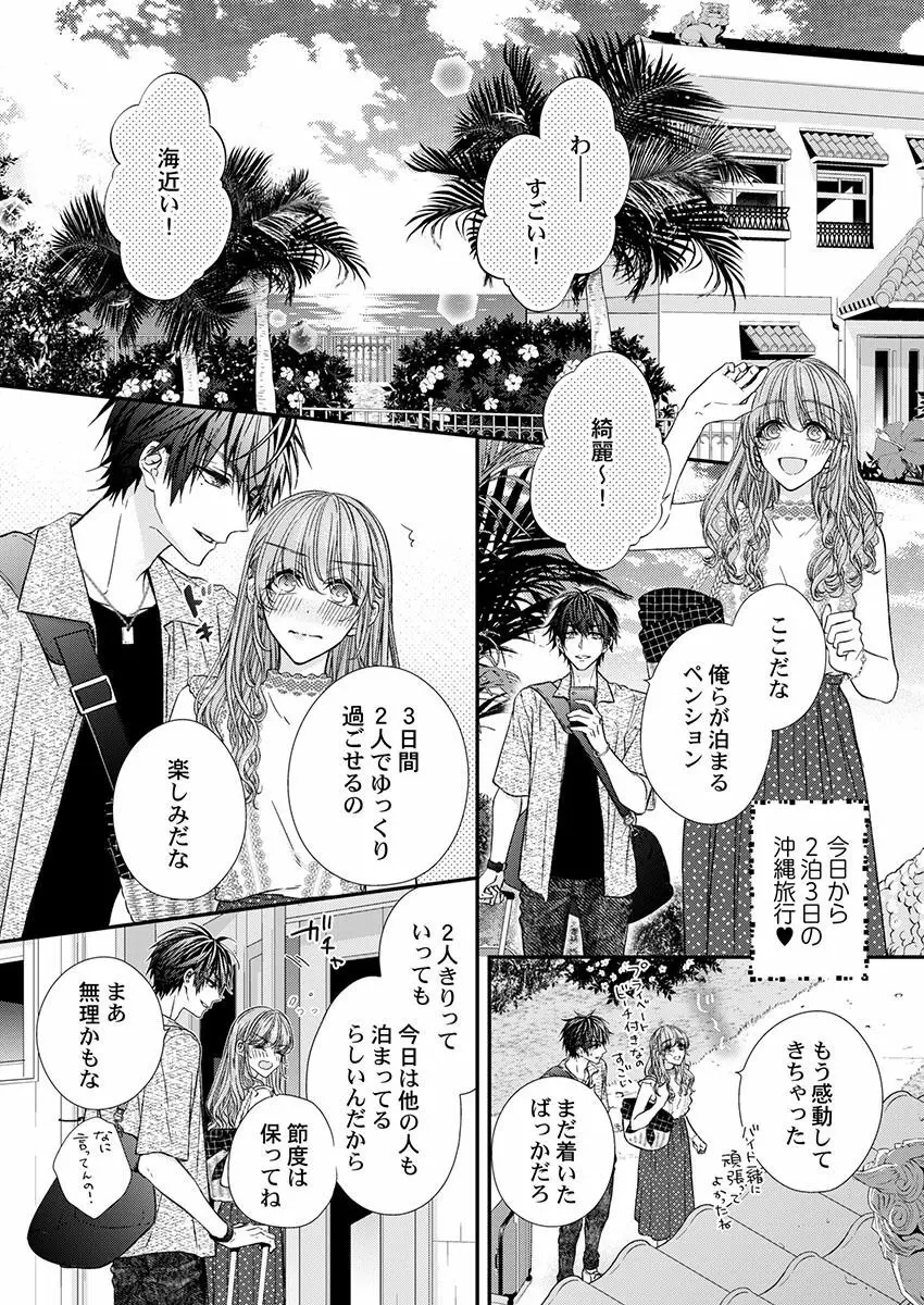 バレずにイケたらご褒美やるよ~授業中、机の下で彼の指が…~ 第1-10話 Page.206