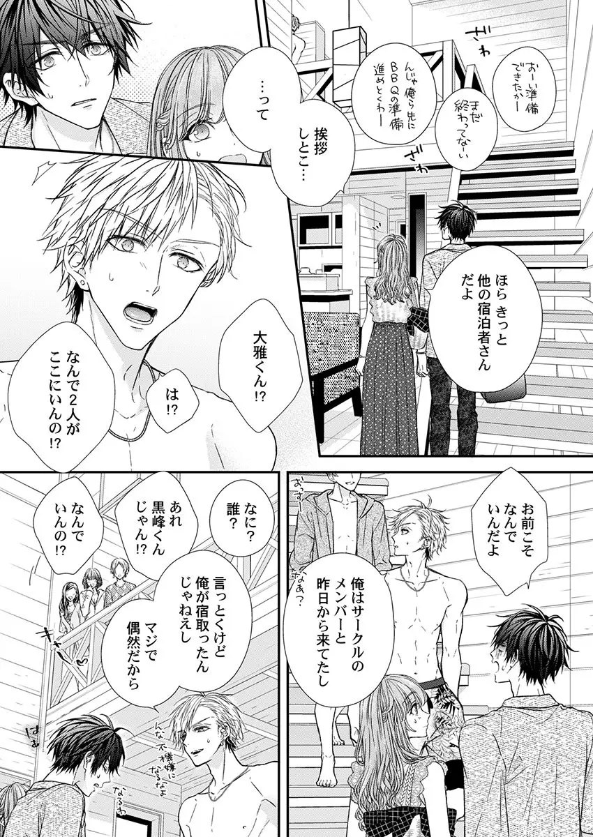 バレずにイケたらご褒美やるよ~授業中、机の下で彼の指が…~ 第1-10話 Page.207