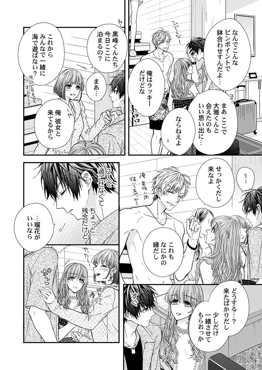 バレずにイケたらご褒美やるよ~授業中、机の下で彼の指が…~ 第1-10話 Page.208