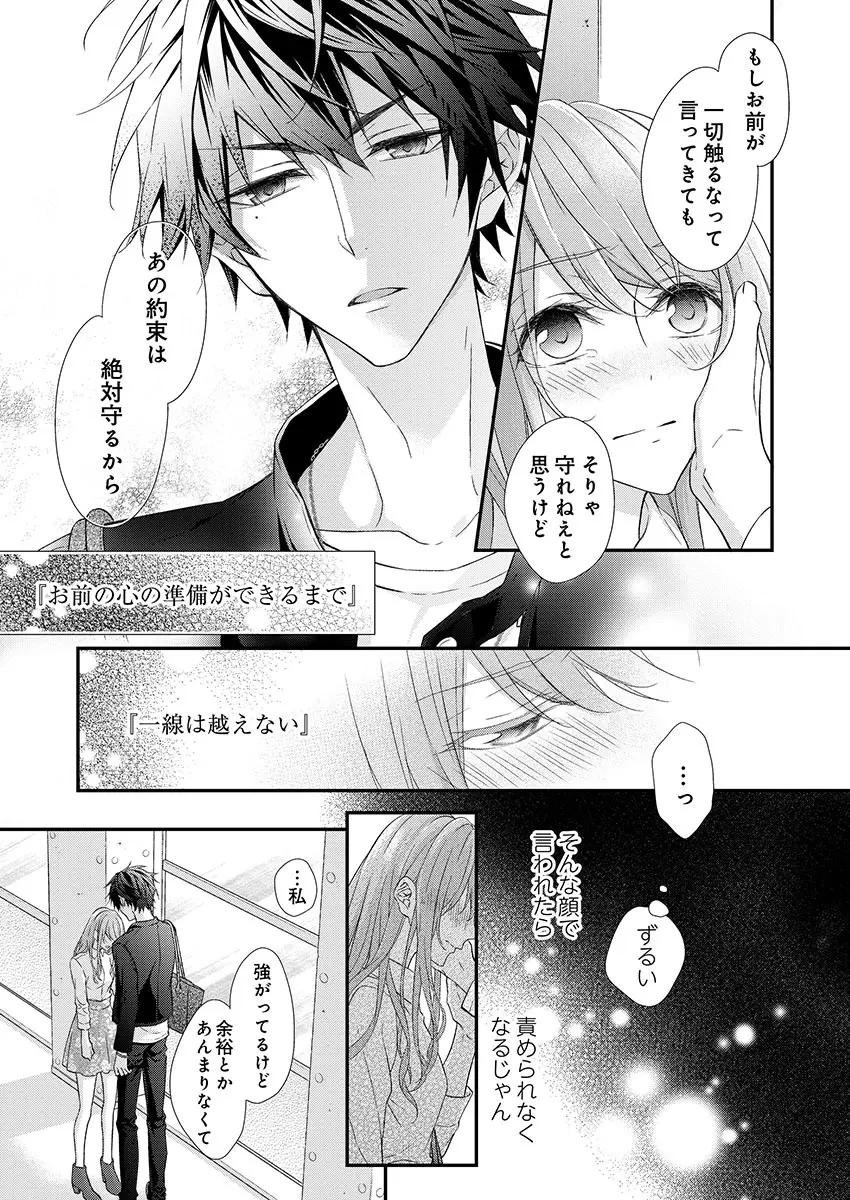バレずにイケたらご褒美やるよ~授業中、机の下で彼の指が…~ 第1-10話 Page.21