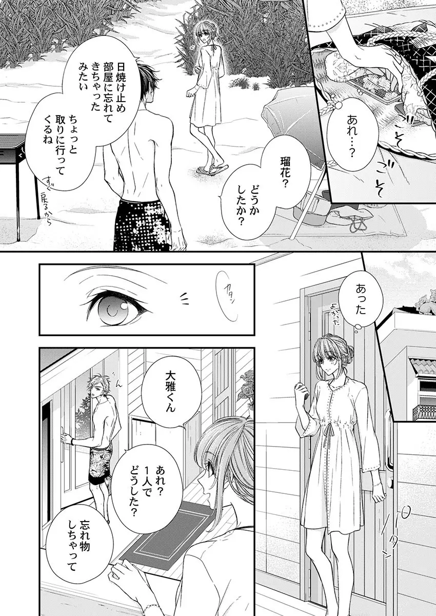 バレずにイケたらご褒美やるよ~授業中、机の下で彼の指が…~ 第1-10話 Page.210