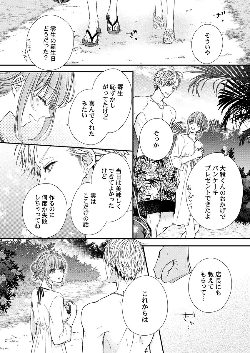 バレずにイケたらご褒美やるよ~授業中、机の下で彼の指が…~ 第1-10話 Page.211