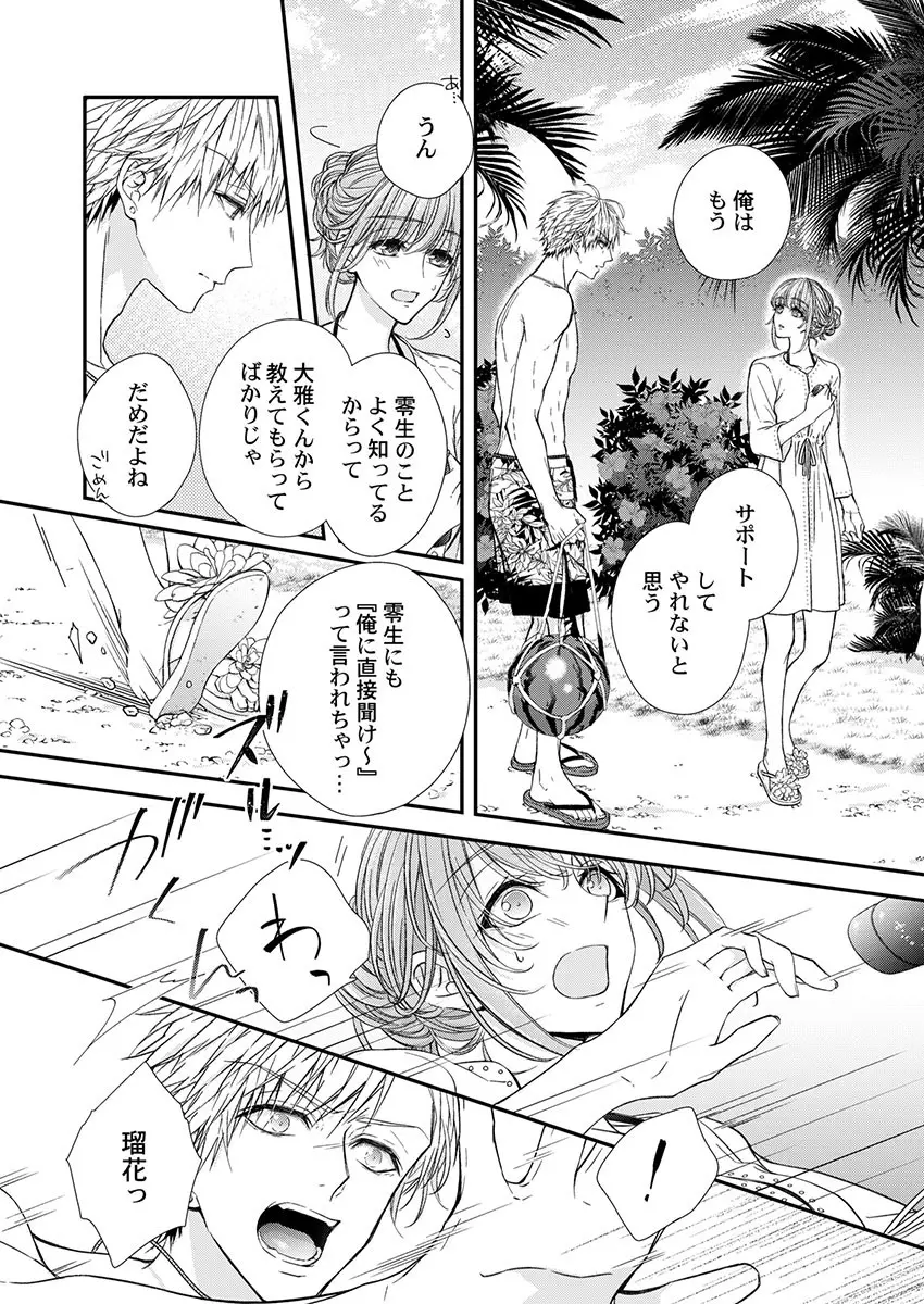 バレずにイケたらご褒美やるよ~授業中、机の下で彼の指が…~ 第1-10話 Page.212