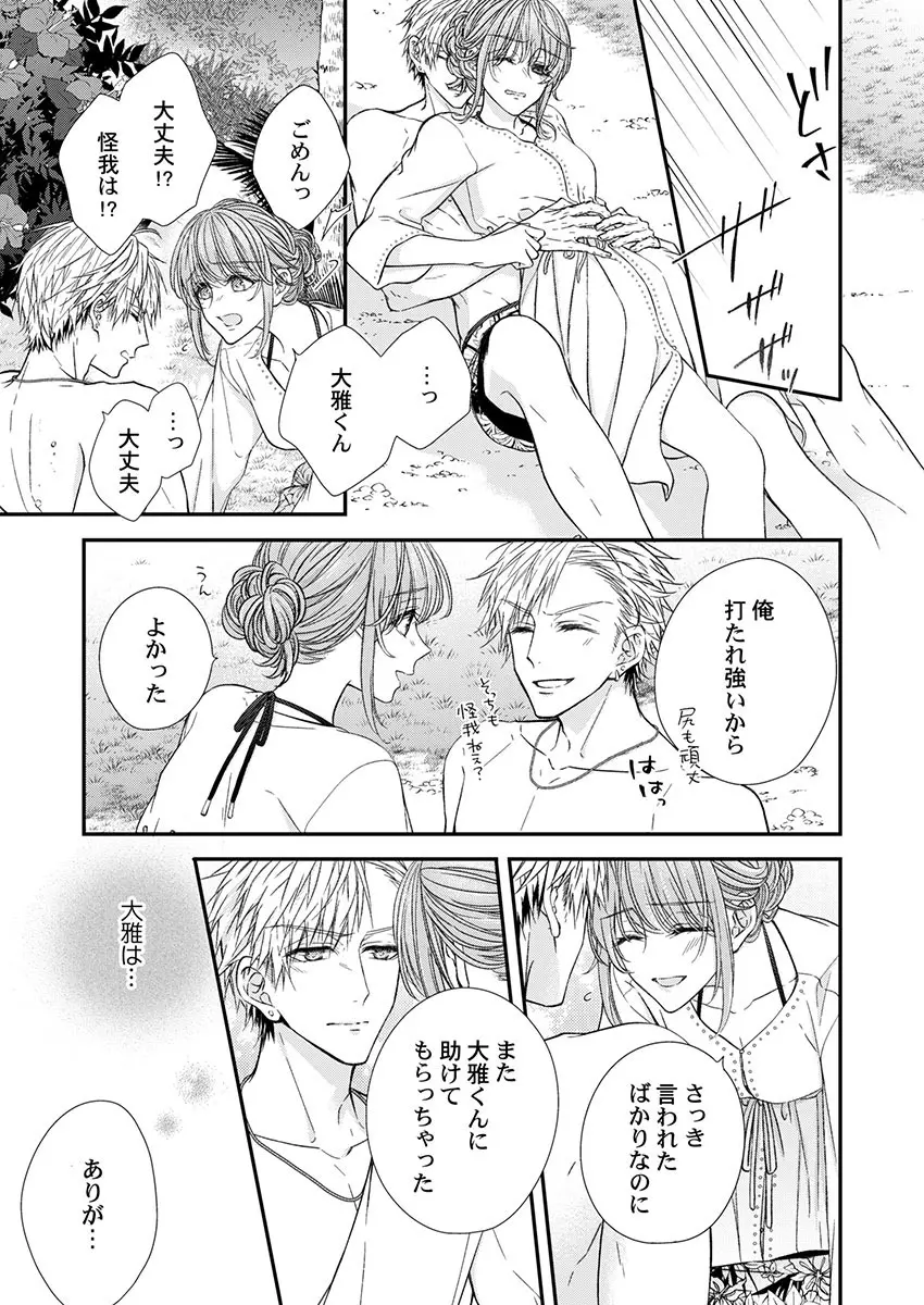 バレずにイケたらご褒美やるよ~授業中、机の下で彼の指が…~ 第1-10話 Page.213