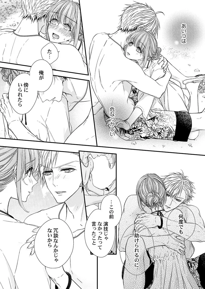 バレずにイケたらご褒美やるよ~授業中、机の下で彼の指が…~ 第1-10話 Page.214