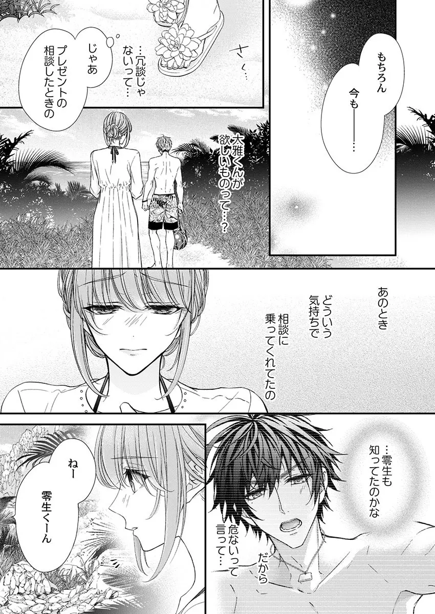 バレずにイケたらご褒美やるよ~授業中、机の下で彼の指が…~ 第1-10話 Page.215