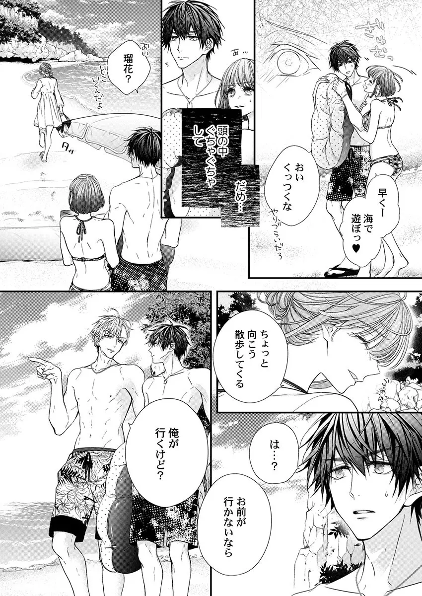 バレずにイケたらご褒美やるよ~授業中、机の下で彼の指が…~ 第1-10話 Page.216