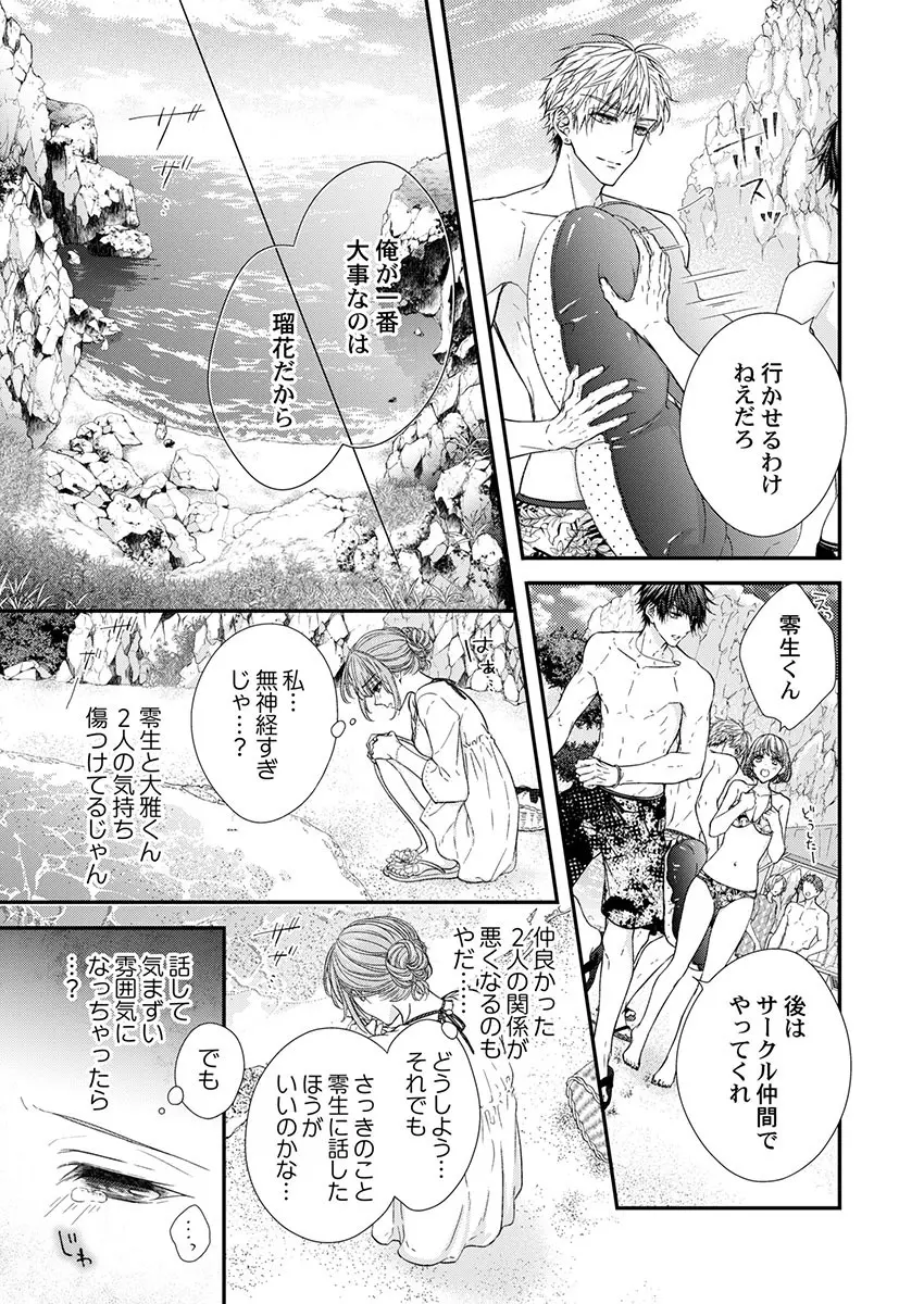 バレずにイケたらご褒美やるよ~授業中、机の下で彼の指が…~ 第1-10話 Page.217