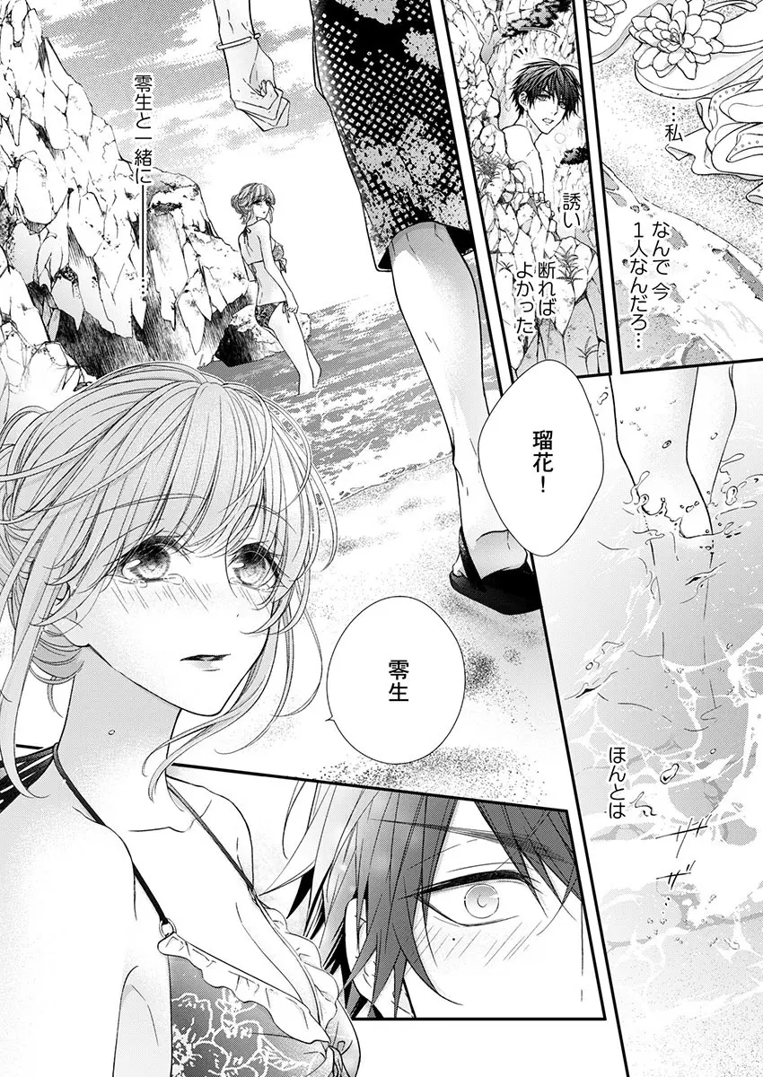 バレずにイケたらご褒美やるよ~授業中、机の下で彼の指が…~ 第1-10話 Page.218