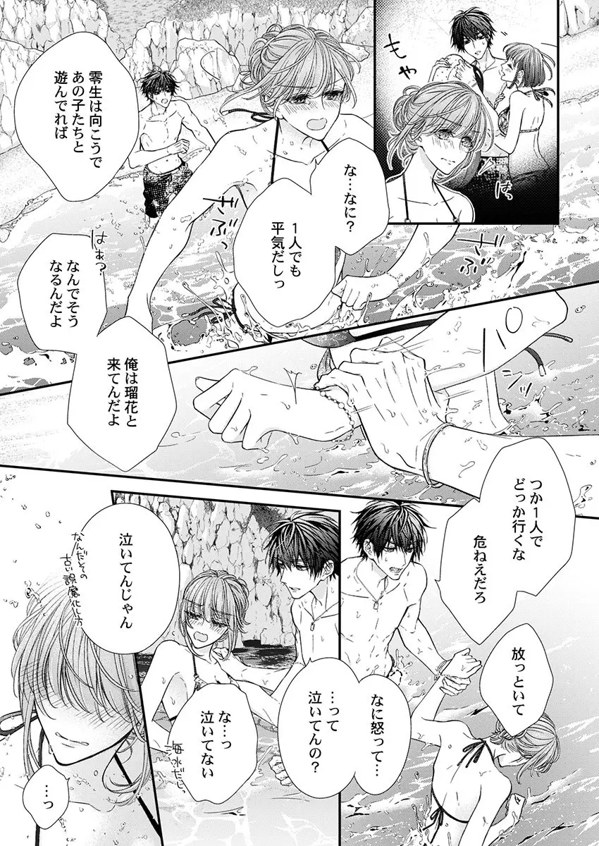 バレずにイケたらご褒美やるよ~授業中、机の下で彼の指が…~ 第1-10話 Page.219