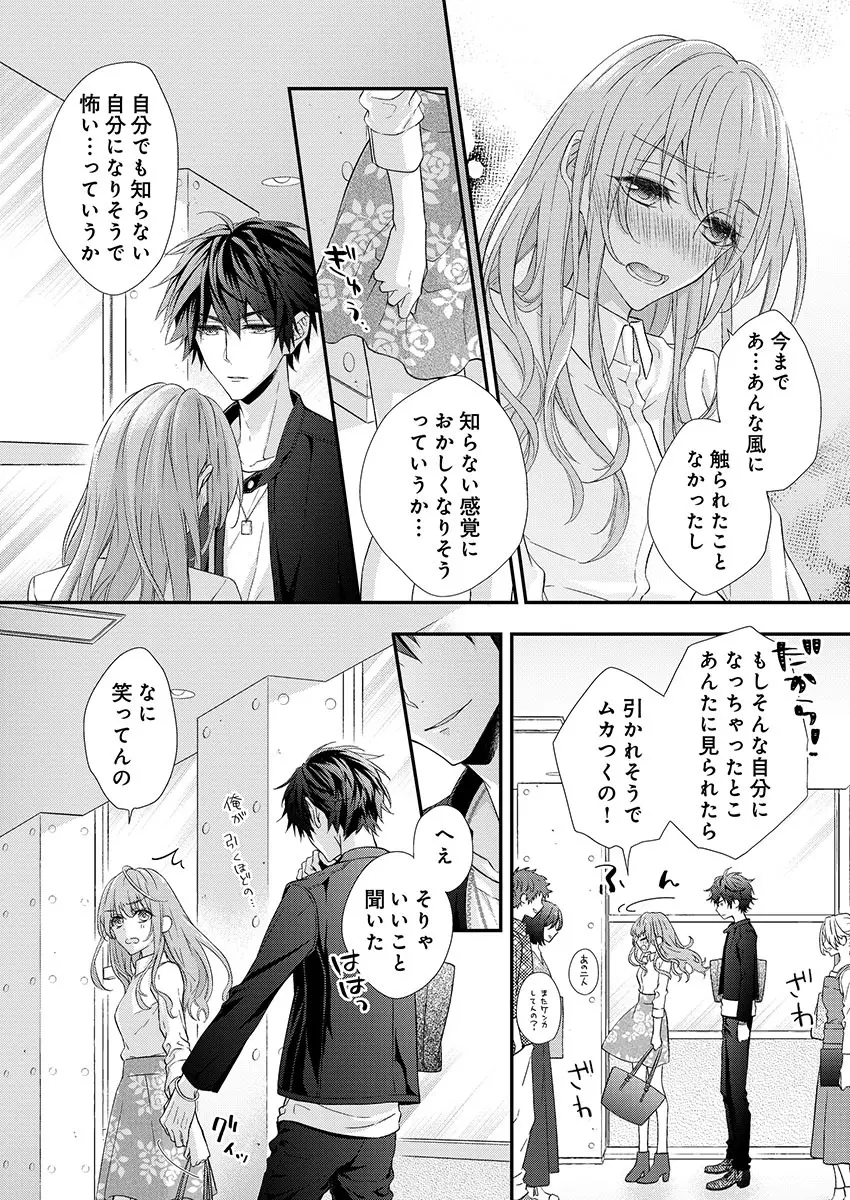 バレずにイケたらご褒美やるよ~授業中、机の下で彼の指が…~ 第1-10話 Page.22