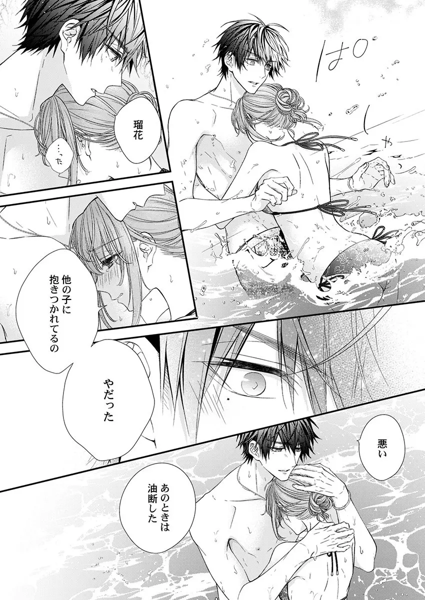 バレずにイケたらご褒美やるよ~授業中、机の下で彼の指が…~ 第1-10話 Page.220