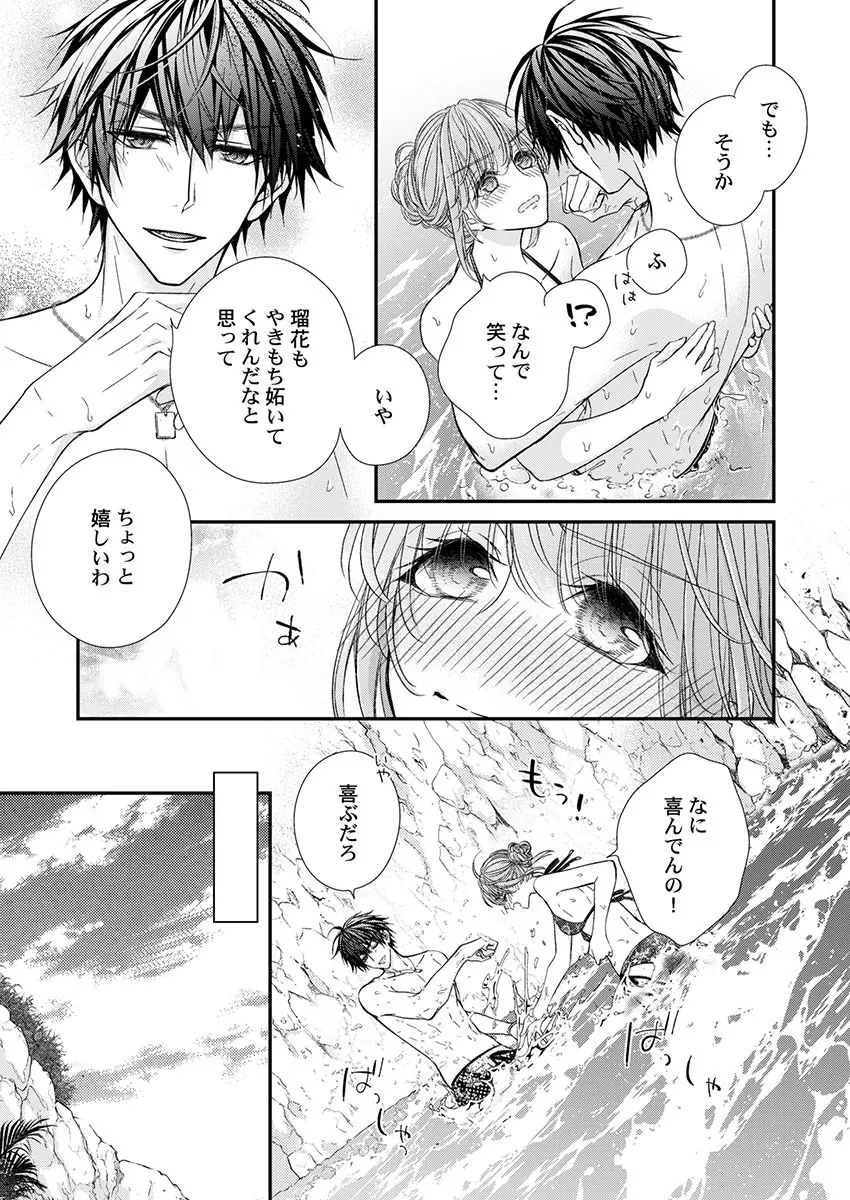 バレずにイケたらご褒美やるよ~授業中、机の下で彼の指が…~ 第1-10話 Page.221