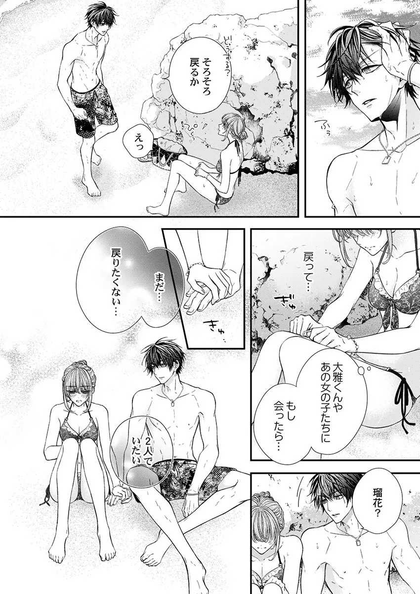 バレずにイケたらご褒美やるよ~授業中、机の下で彼の指が…~ 第1-10話 Page.222