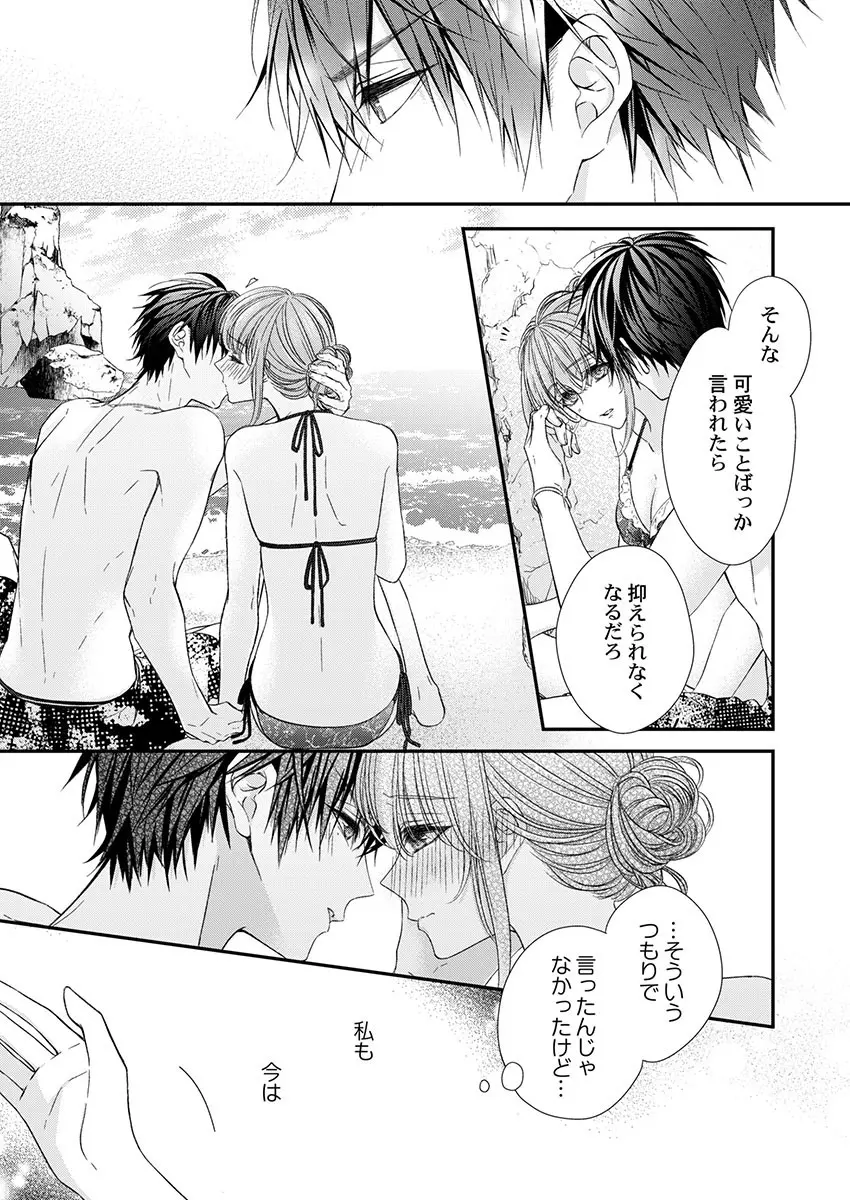 バレずにイケたらご褒美やるよ~授業中、机の下で彼の指が…~ 第1-10話 Page.223