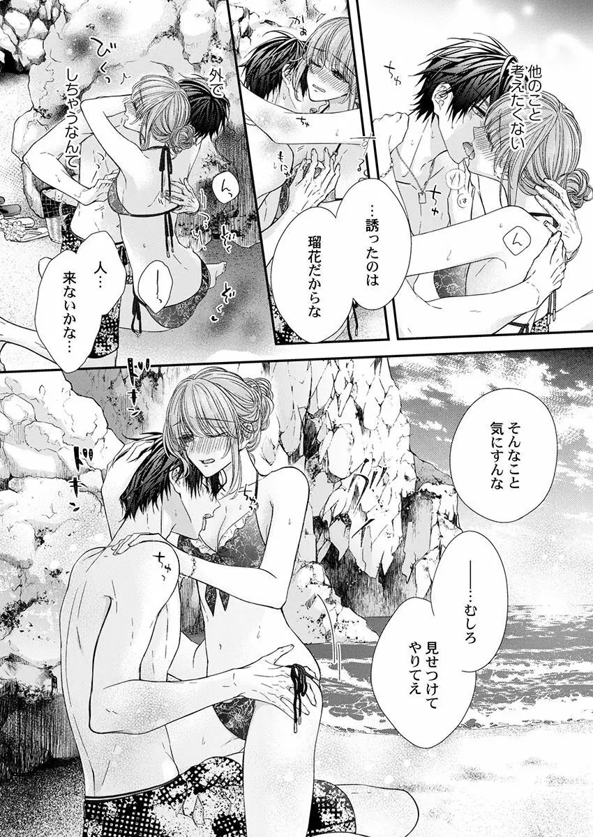 バレずにイケたらご褒美やるよ~授業中、机の下で彼の指が…~ 第1-10話 Page.224