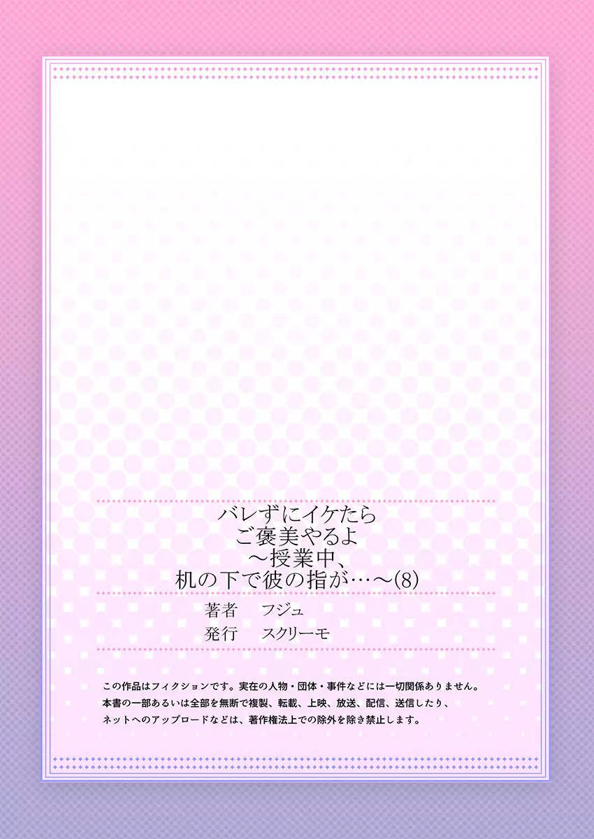 バレずにイケたらご褒美やるよ~授業中、机の下で彼の指が…~ 第1-10話 Page.227