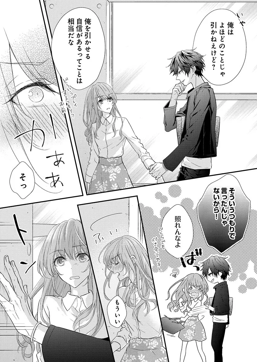 バレずにイケたらご褒美やるよ~授業中、机の下で彼の指が…~ 第1-10話 Page.23