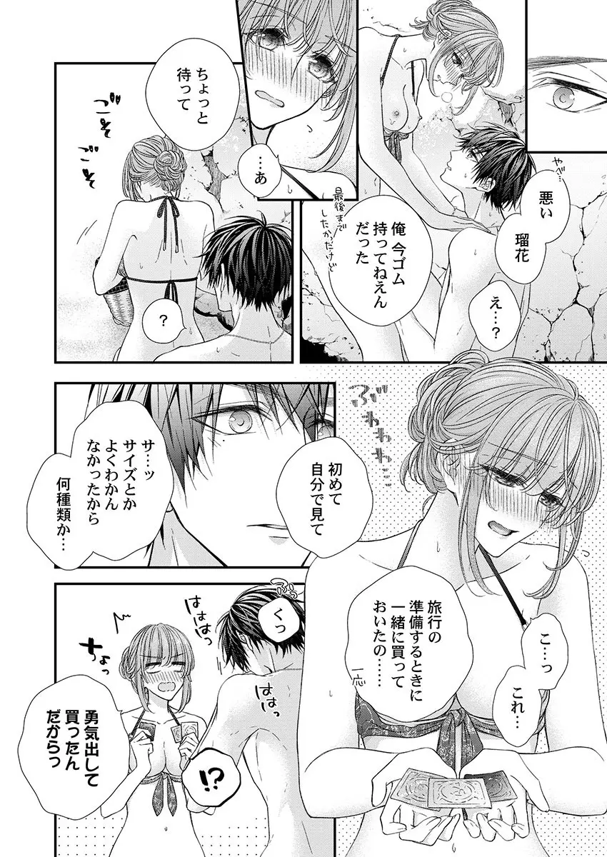 バレずにイケたらご褒美やるよ~授業中、机の下で彼の指が…~ 第1-10話 Page.234