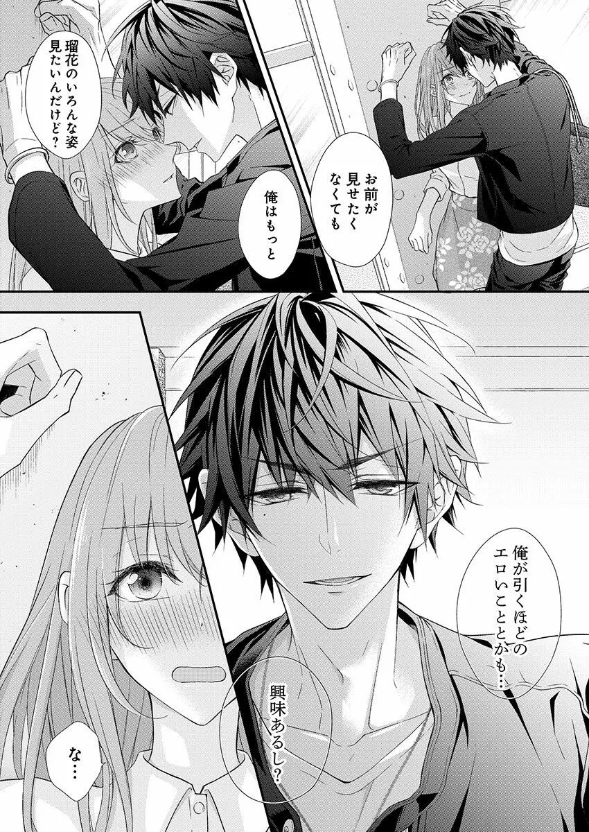 バレずにイケたらご褒美やるよ~授業中、机の下で彼の指が…~ 第1-10話 Page.24