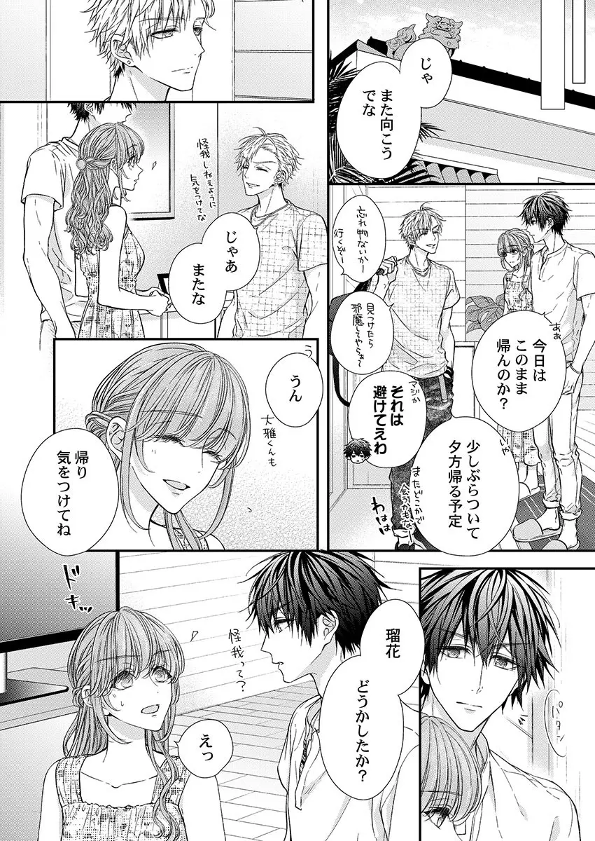 バレずにイケたらご褒美やるよ~授業中、机の下で彼の指が…~ 第1-10話 Page.240