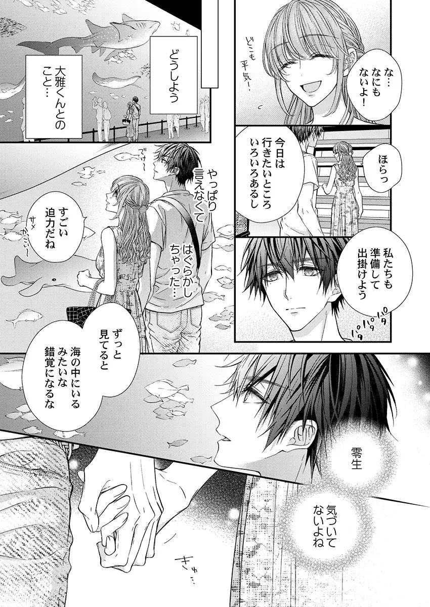 バレずにイケたらご褒美やるよ~授業中、机の下で彼の指が…~ 第1-10話 Page.241