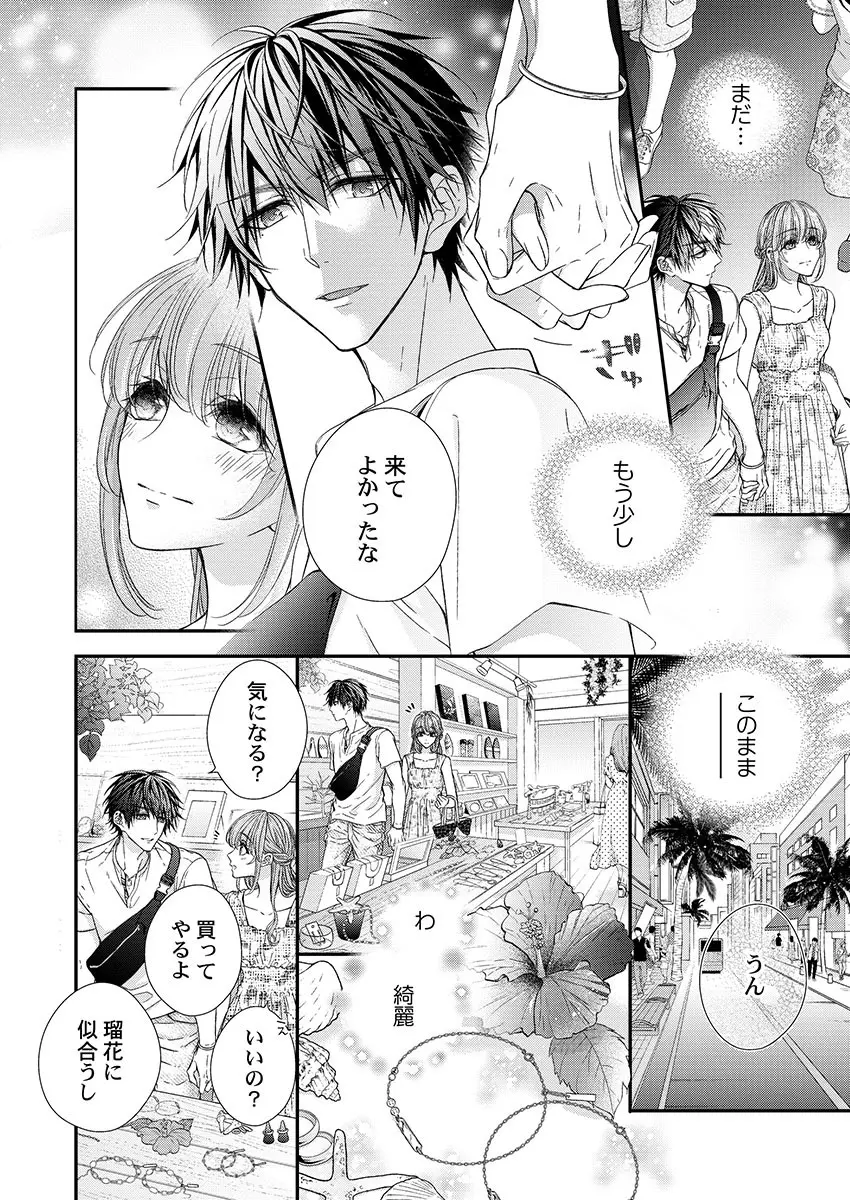 バレずにイケたらご褒美やるよ~授業中、机の下で彼の指が…~ 第1-10話 Page.242