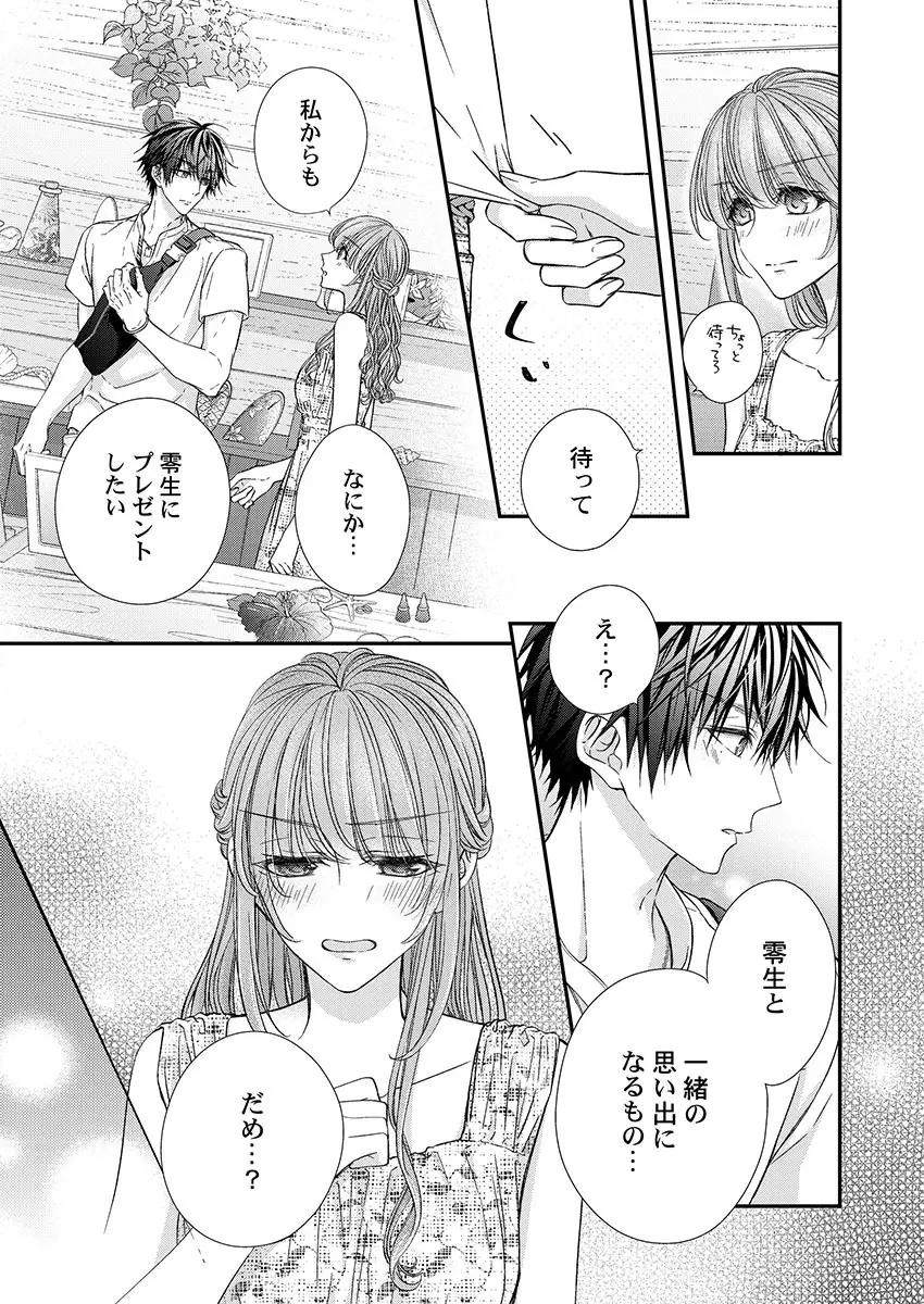 バレずにイケたらご褒美やるよ~授業中、机の下で彼の指が…~ 第1-10話 Page.243