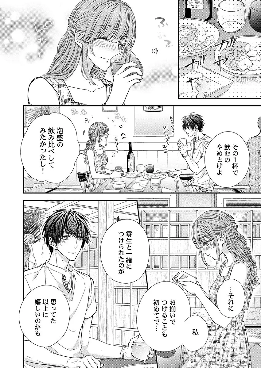 バレずにイケたらご褒美やるよ~授業中、机の下で彼の指が…~ 第1-10話 Page.244