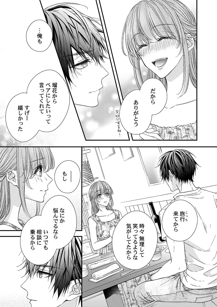 バレずにイケたらご褒美やるよ~授業中、机の下で彼の指が…~ 第1-10話 Page.245