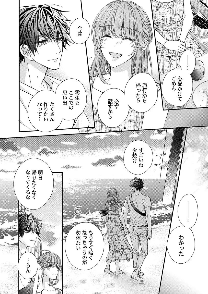 バレずにイケたらご褒美やるよ~授業中、机の下で彼の指が…~ 第1-10話 Page.246