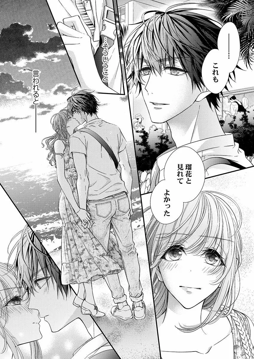 バレずにイケたらご褒美やるよ~授業中、机の下で彼の指が…~ 第1-10話 Page.247