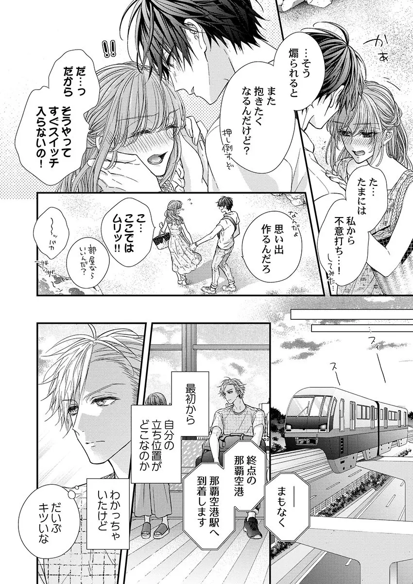 バレずにイケたらご褒美やるよ~授業中、机の下で彼の指が…~ 第1-10話 Page.248
