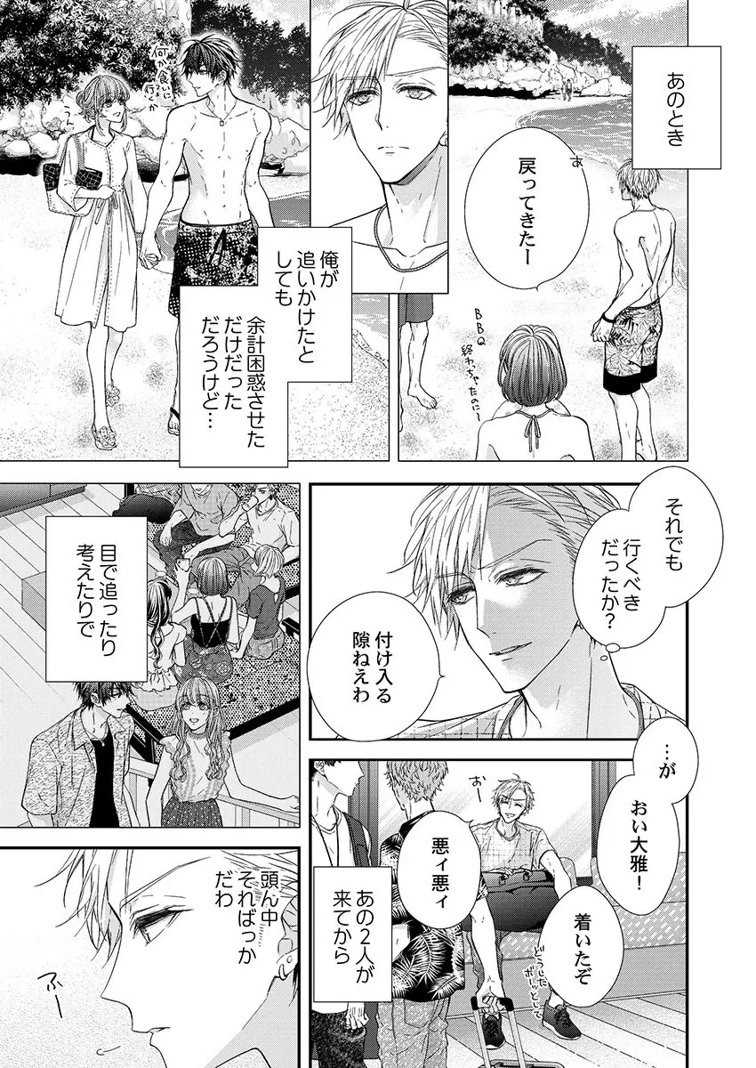 バレずにイケたらご褒美やるよ~授業中、机の下で彼の指が…~ 第1-10話 Page.249