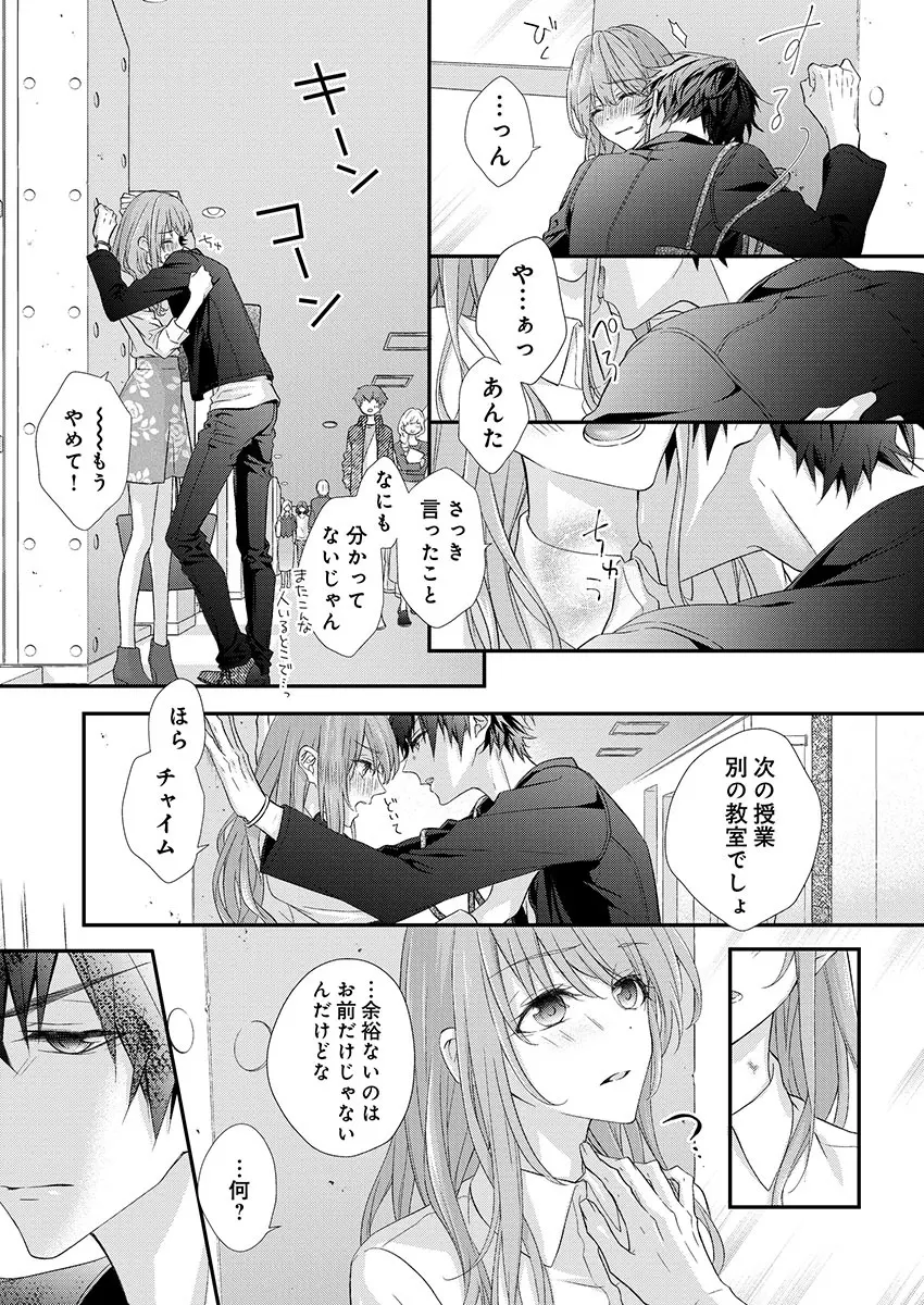 バレずにイケたらご褒美やるよ~授業中、机の下で彼の指が…~ 第1-10話 Page.25