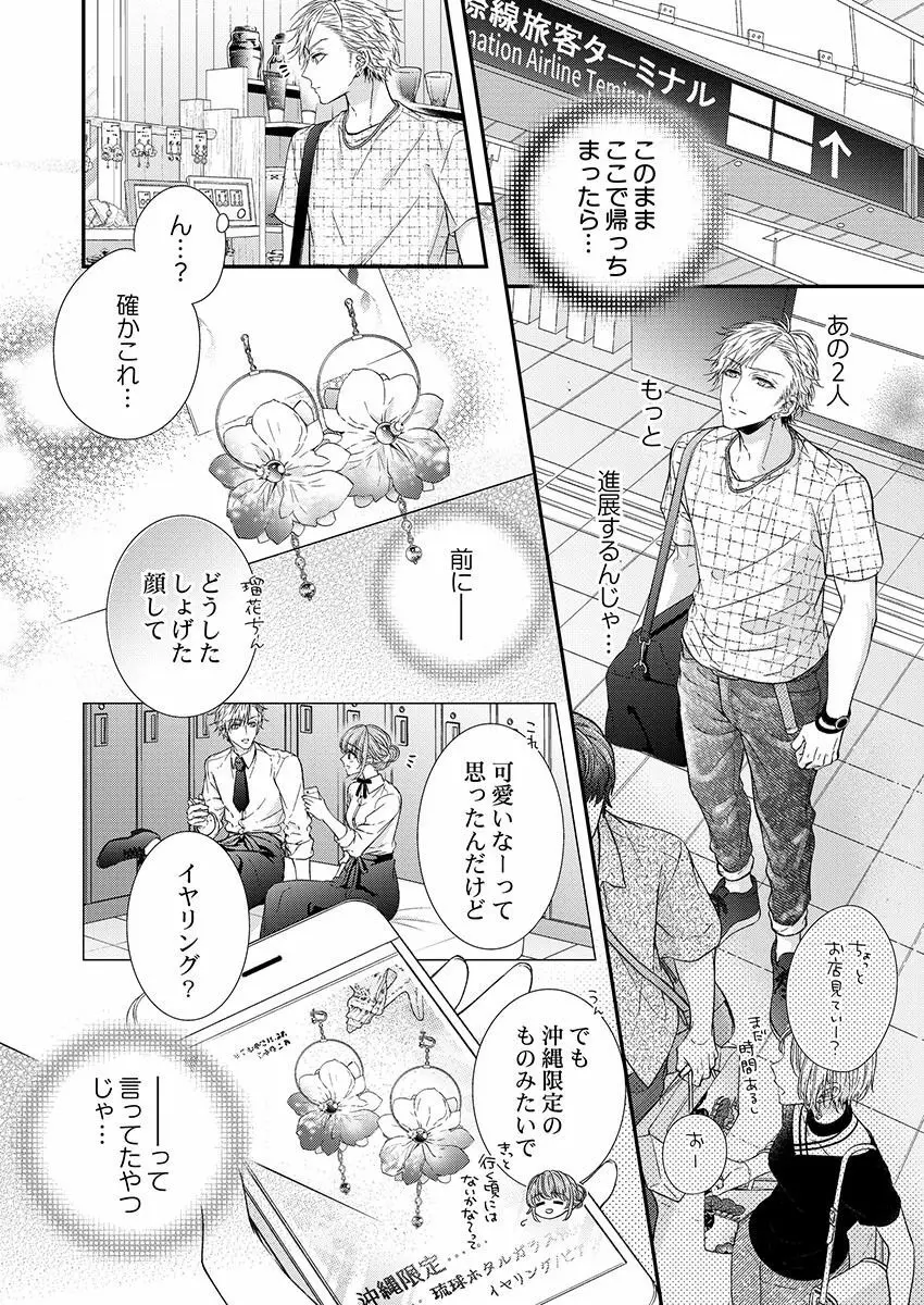 バレずにイケたらご褒美やるよ~授業中、机の下で彼の指が…~ 第1-10話 Page.250