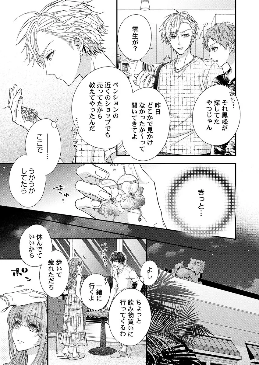バレずにイケたらご褒美やるよ~授業中、机の下で彼の指が…~ 第1-10話 Page.251