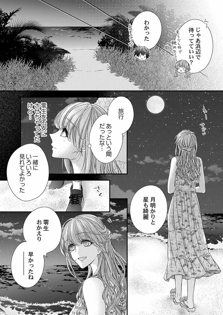 バレずにイケたらご褒美やるよ~授業中、机の下で彼の指が…~ 第1-10話 Page.252