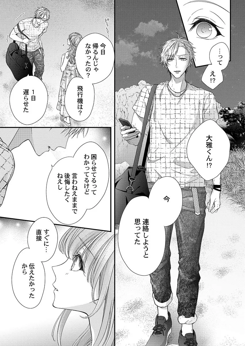 バレずにイケたらご褒美やるよ~授業中、机の下で彼の指が…~ 第1-10話 Page.253