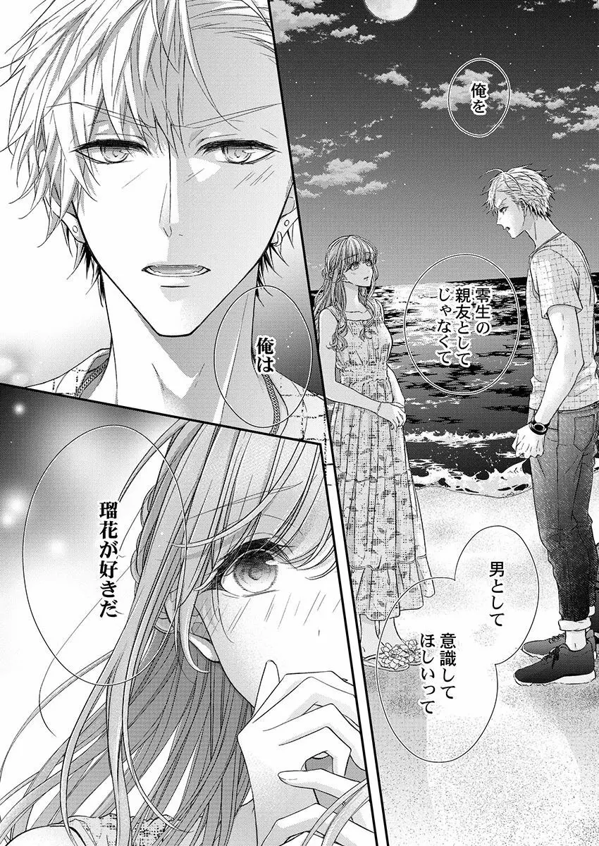 バレずにイケたらご褒美やるよ~授業中、机の下で彼の指が…~ 第1-10話 Page.254