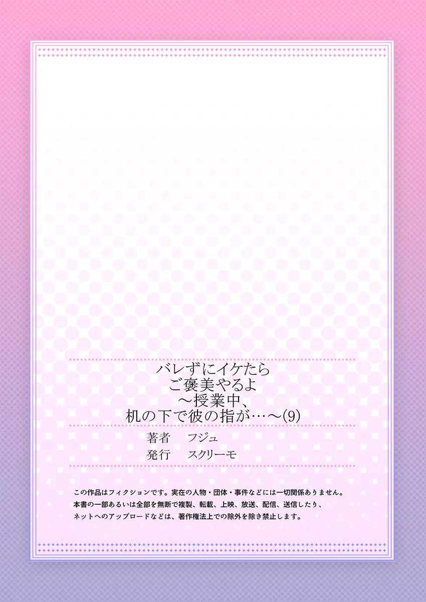 バレずにイケたらご褒美やるよ~授業中、机の下で彼の指が…~ 第1-10話 Page.257