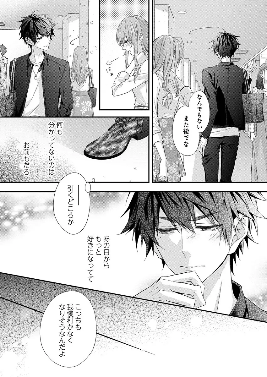 バレずにイケたらご褒美やるよ~授業中、机の下で彼の指が…~ 第1-10話 Page.26