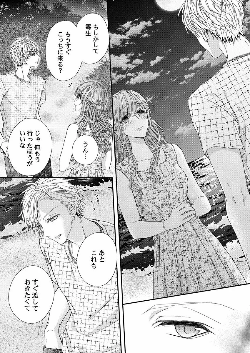 バレずにイケたらご褒美やるよ~授業中、机の下で彼の指が…~ 第1-10話 Page.260