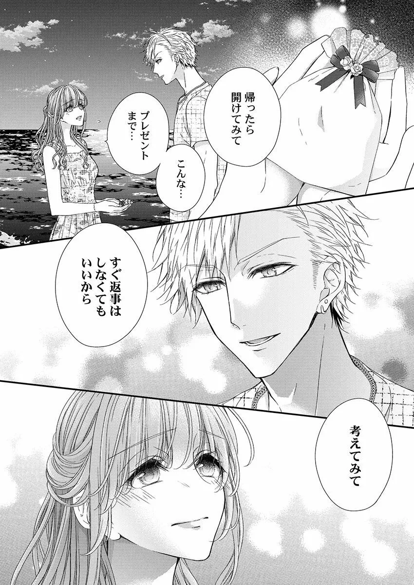 バレずにイケたらご褒美やるよ~授業中、机の下で彼の指が…~ 第1-10話 Page.261