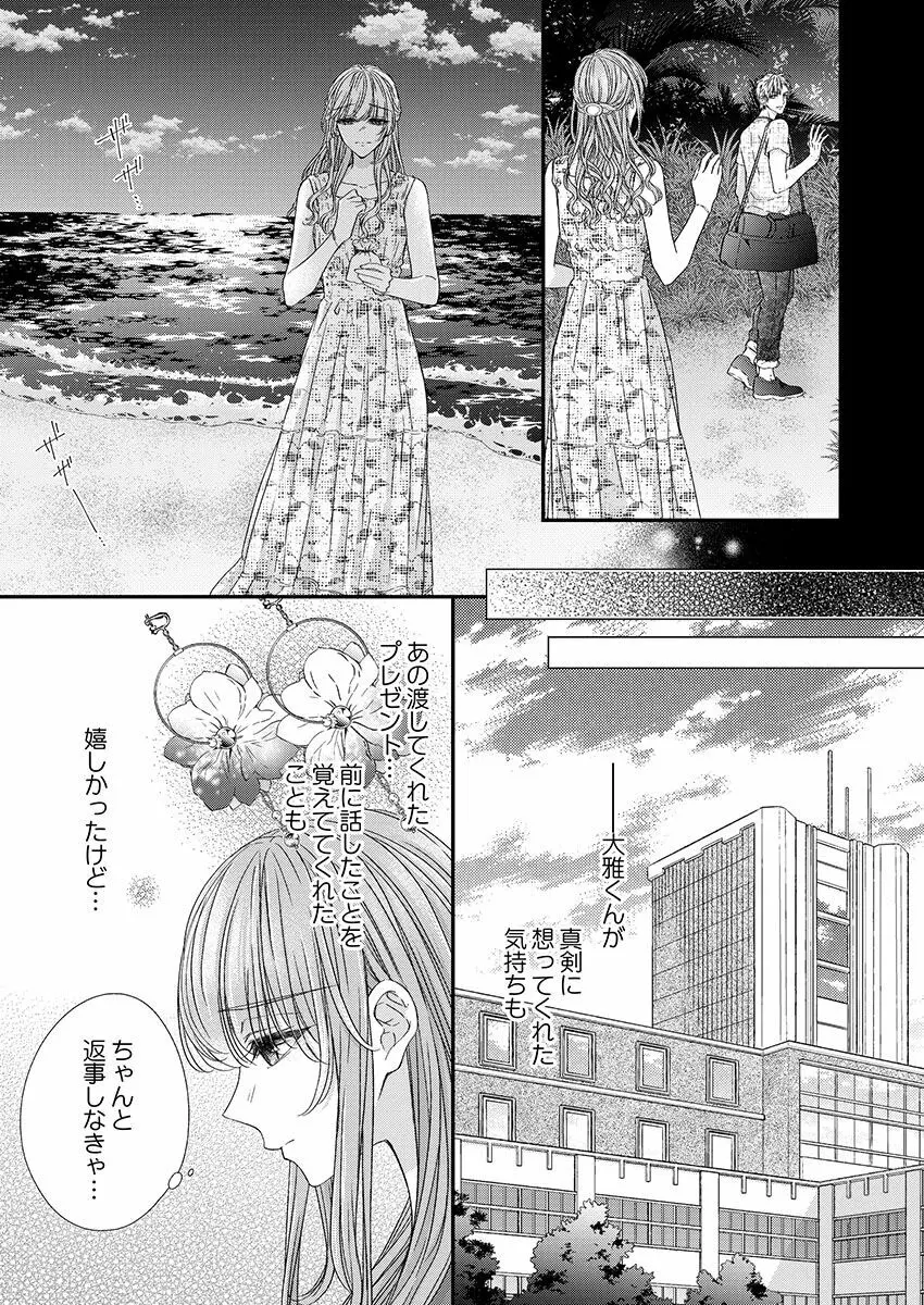 バレずにイケたらご褒美やるよ~授業中、机の下で彼の指が…~ 第1-10話 Page.262